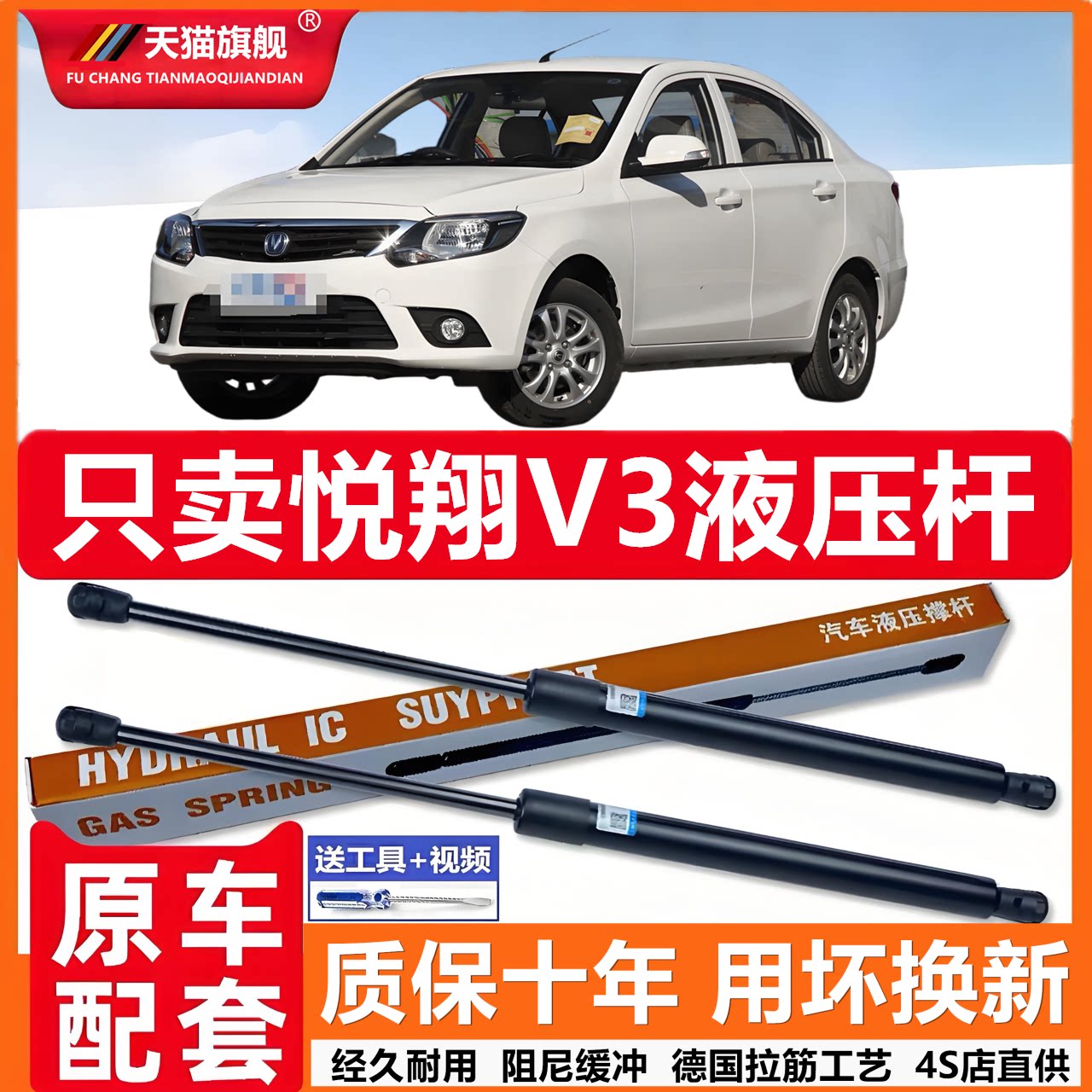 悦翔V3支撑杆后门液压支撑杆后备箱支撑杆液压杆气弹簧顶杆
