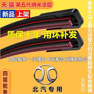 适用北汽绅宝X25四胶条雨刮器X35/X55/X65/D20专用D70原装D50雨刷