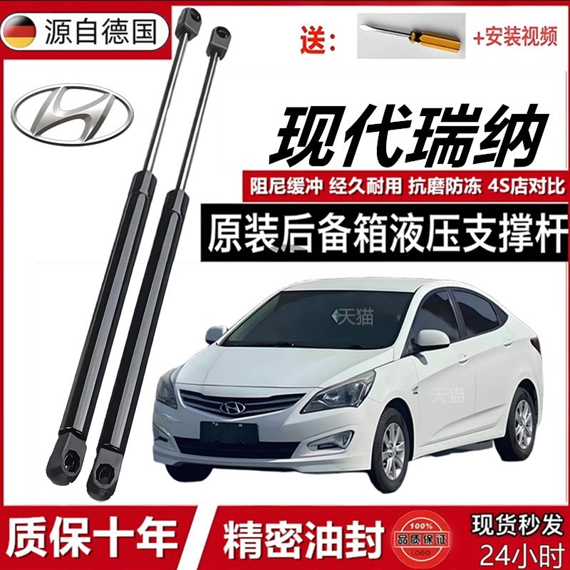 适用于现代瑞纳后尾门支撑杆后备箱液压杆后背尾箱气动弹簧伸缩杆