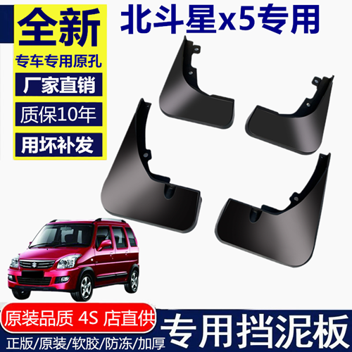 适用昌河铃木北斗星X5挡泥板铃木