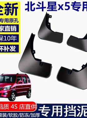 适用昌河铃木北斗星X5挡泥板铃木