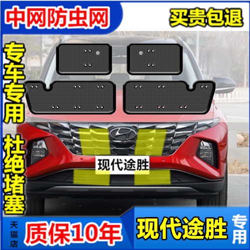 适用于现代途胜中网防虫网