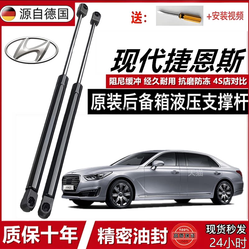 现代捷恩斯后备箱液压杆支撑杆尾门顶杆前机盖伸缩升降弹簧撑杆