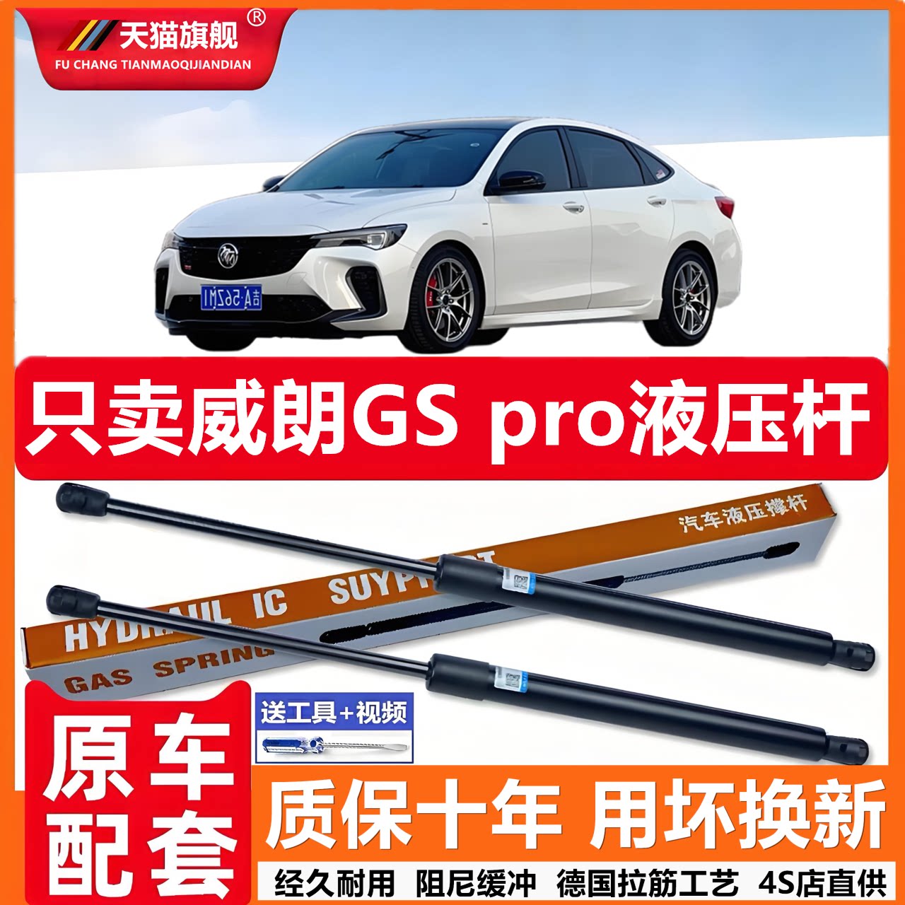 壹别克威朗GS pro后门液压支撑杆后备箱支撑杆液压杆气弹簧顶杆