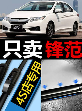 广汽锋范无骨胶条雨刮器