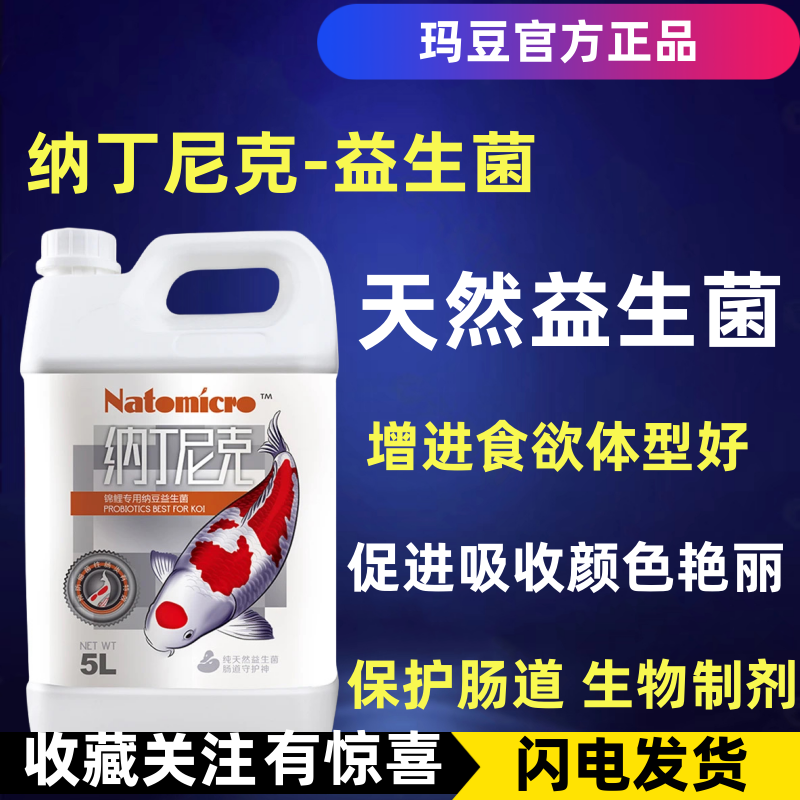玛豆冷水鱼维他命肠炎鱼药鱼缸通用营养液锦鲤兰寿VC酸奶水剂专用