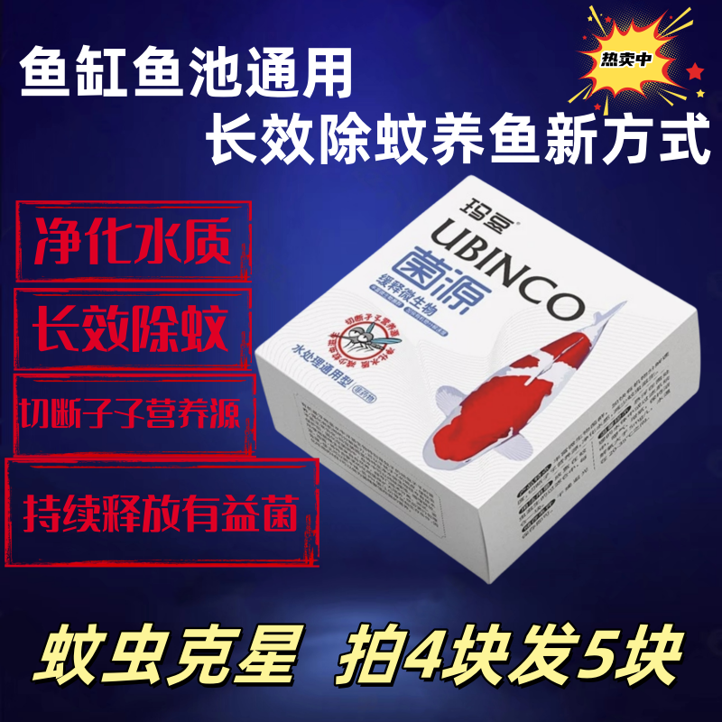 玛豆菌源鱼缸庭院锦鲤鱼池蚊子多需要灭蚊切断幼虫孑孓水体营养源