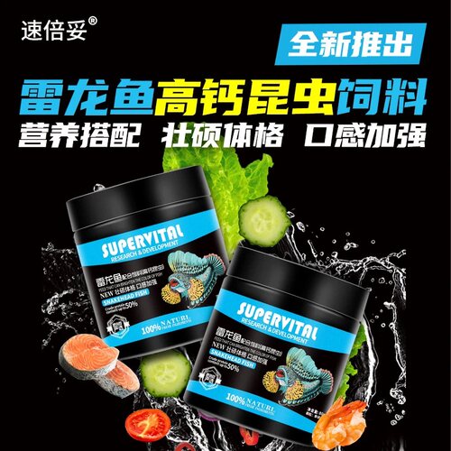 雷龙巴卡鱼高钙昆虫专用饲料增艳增体高蛋白善玉菌上浮颗粒鱼粮