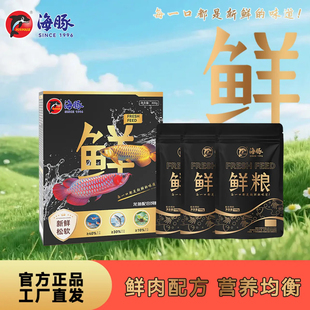 海豚热带鱼龙鱼饲料鲜软粮70%鲜肉龙鱼银龙诱食性好龙鱼零食软粮