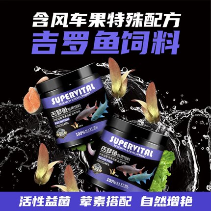 观赏鱼吉罗鱼专用下沉大小颗粒饲料高蛋白饲养家用鱼缸增色不浑水