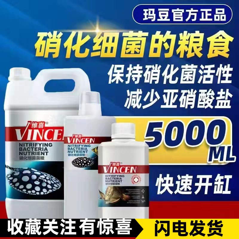 玛豆维喜硝化细培养消化活菌粮改善水质稳定剂开缸硝化用鱼缸细菌