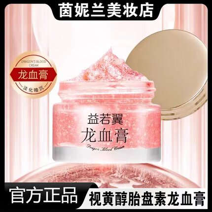 官方正品益若翼视黄醇胎盘素御龄龙血膏贵妇膏遮瑕裸妆懒人素颜霜