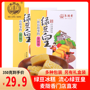麦陇香绿豆皇独立小包350克散称奶黄流心绿豆糕礼盒包装即食