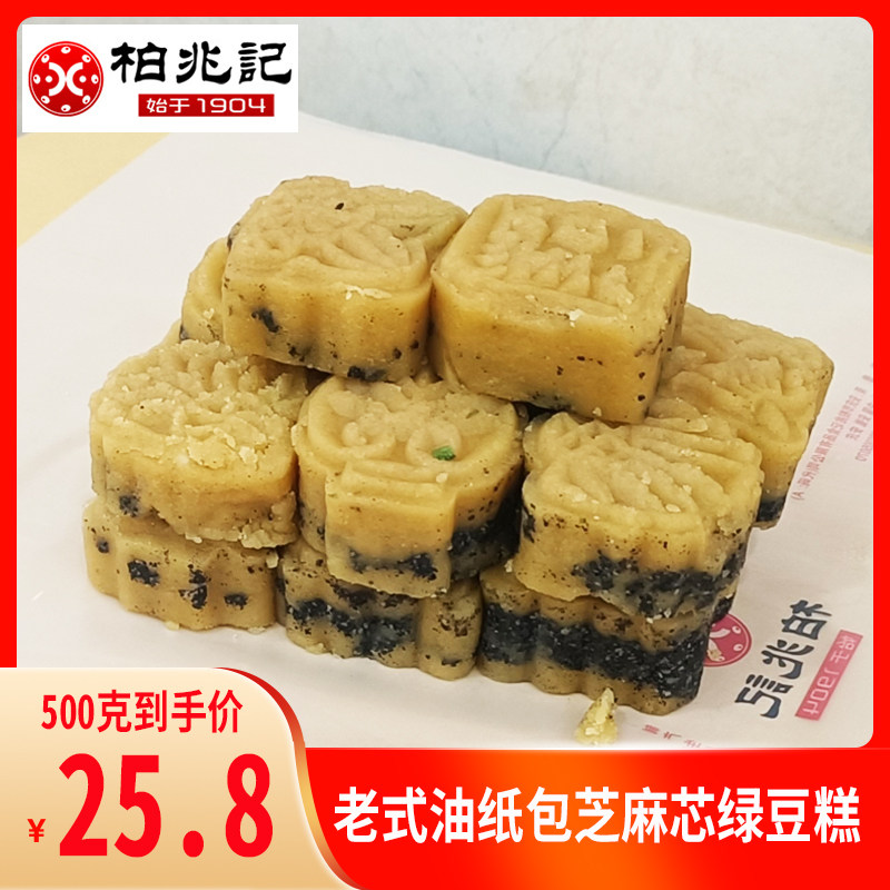 柏兆记芝麻绿豆糕老式经典麻油绿豆糕400克散称独立包原味绿豆皇