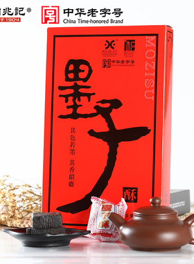 柏兆记墨子酥独立小包装徽墨酥