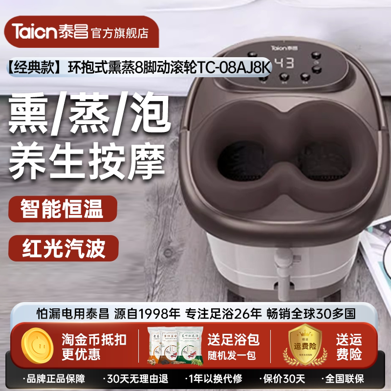 泰昌足浴盆全自动加热高深洗泡脚桶家用智能电动按摩恒温足疗机器