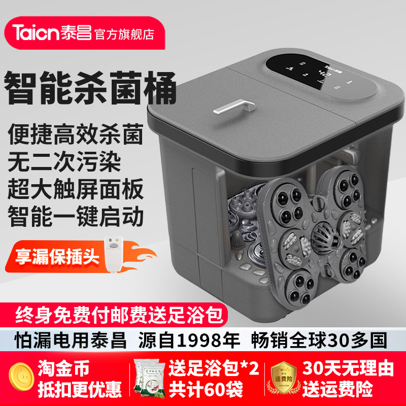 泰昌Taicn足浴盆全自动按摩电动加热恒温智能泡洗脚桶高深足疗机