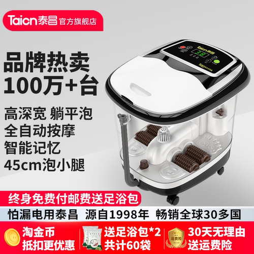 泰昌Taicn足浴盆泡脚桶泰昌