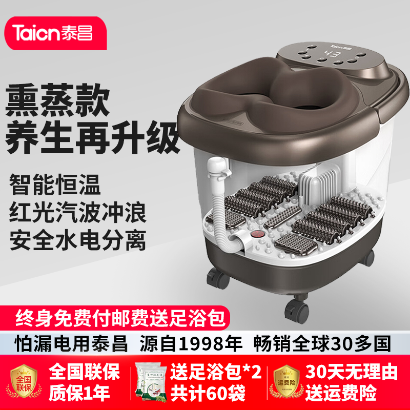 泰昌Taicn泡脚桶足浴疗盆全自动家用洗脚机电动按摩加热恒温熏蒸
