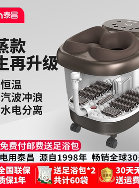 泰昌Taicn泡脚桶足浴疗盆家用洗脚机按摩加热恒温熏蒸TC-08AJ8K