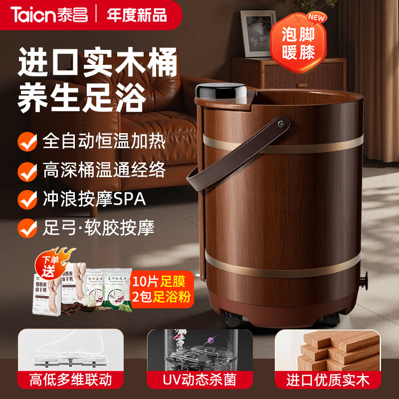 泰昌进口实木泡脚桶加热足浴盆洗脚自电动按摩高深桶过膝TC-058D