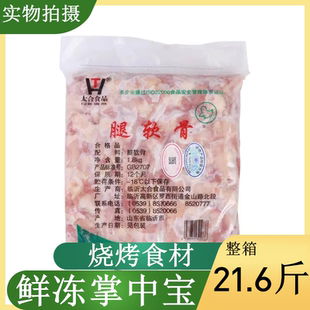 新鲜冷冻太合腿软骨 掌中宝 鸡脆骨整箱6包单包3.6斤烧烤商用食材