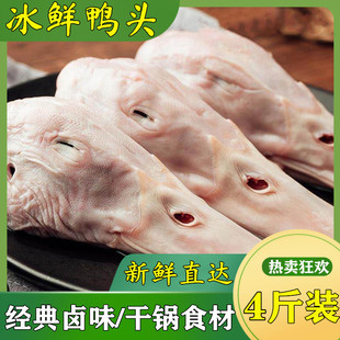 新鲜冷冻鸭头 2kg 冷冻鸭头生鲜 生鸭头麻辣卤味食材 干净无破嘴