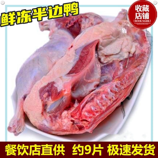 新鲜冷冻 半边鸭半片鸭 17斤整箱饭店食堂专用 麻鸭白条鸭 近包邮