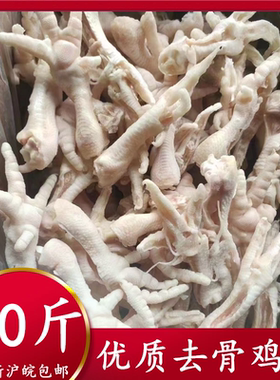 新鲜冷冻去骨凤爪无骨鸡爪