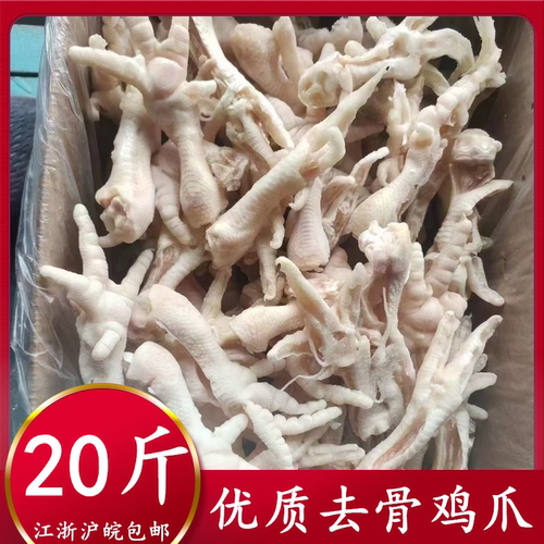 新鲜冷冻去骨凤爪无骨鸡爪