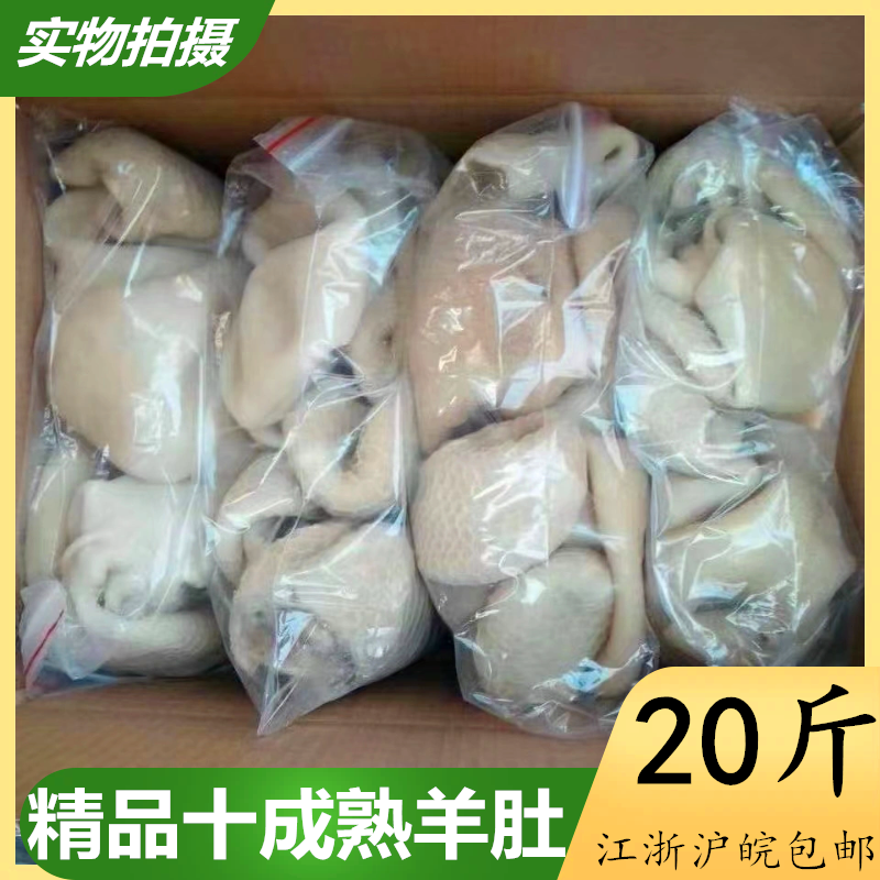 羊肚内蒙古清真羊肉全熟水发羊肚子黄金肚20斤一箱江浙沪皖包邮