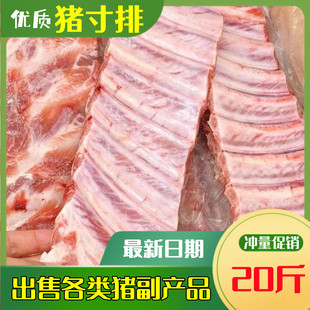 新鲜冷冻猪寸排 猪排骨 猪肋排 猪小排20斤生猪肉江浙沪包邮排骨