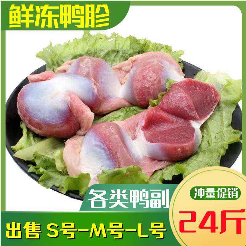 新鲜鸭胗 冷冻鸭肫鸭珍鸭肉 24斤12包 酒店卤菜食材 江浙沪皖包邮