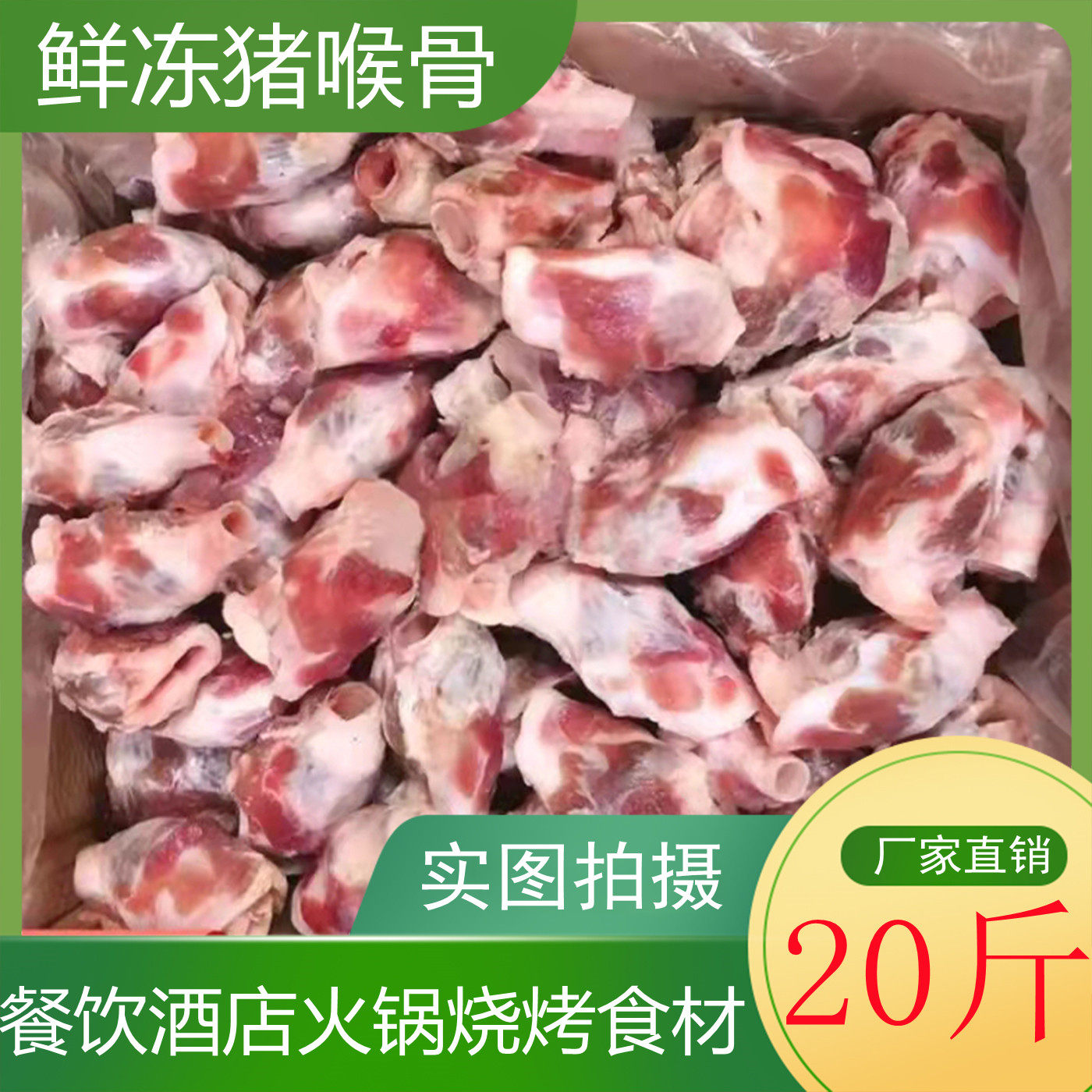 新鲜冷冻猪喉骨20斤猪喉管猪脆骨软骨烧烤餐饮卤菜烧烤食材