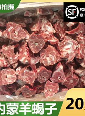 内蒙古羊蝎子新鲜带肉生鲜羊脊骨头多肉火锅10斤非即食批发商用