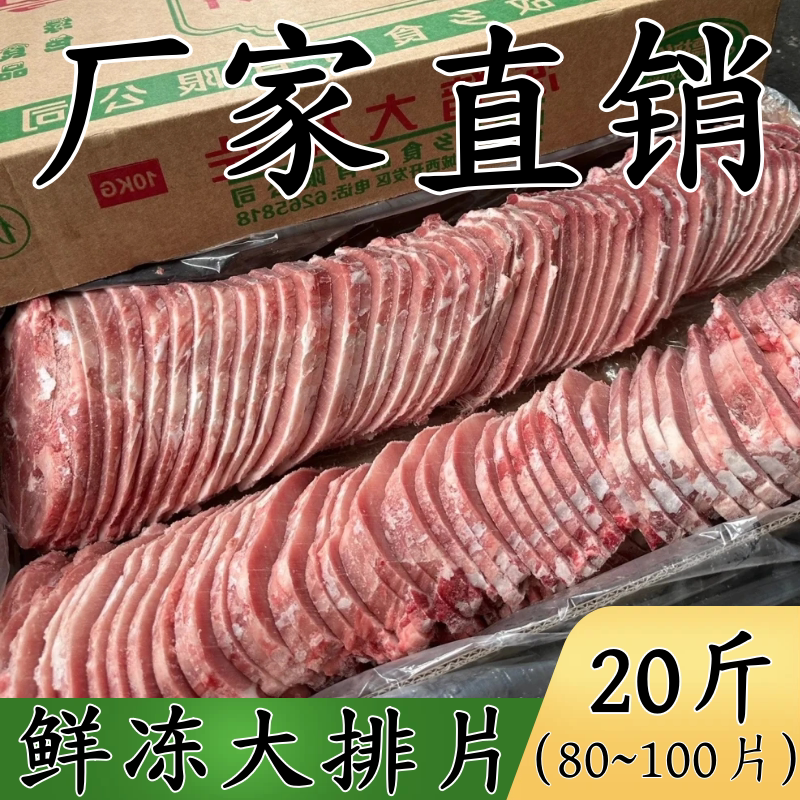 新鲜大排片 冷冻猪大排 100片左右 猪大排片20斤猪排骨 大排商用