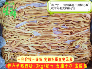 新鲜冷冻鸭肠 烫熟肠 去油烫鸭肠冷冻 半熟 20斤/箱江浙沪皖包邮