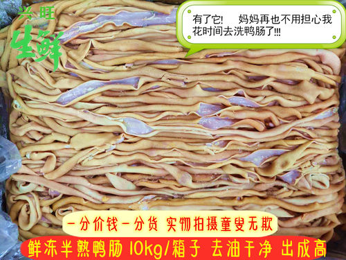 新鲜半熟20斤/箱江浙沪皖鸭肠