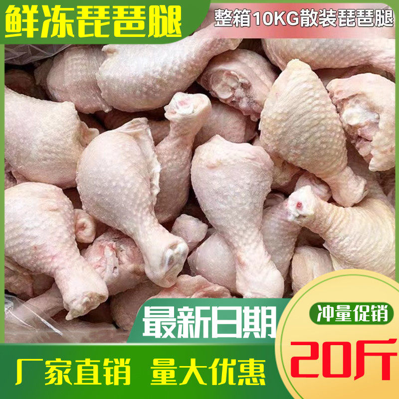 新鲜冷冻琵琶腿 20斤 新鲜鸡小腿小鸡腿食堂炸鸡店适用特惠近包邮