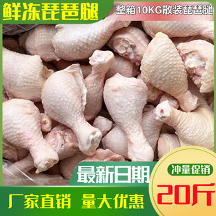 新鲜冷冻琵琶腿 20斤 新鲜鸡小腿小鸡腿食堂炸鸡店适用特惠近包邮