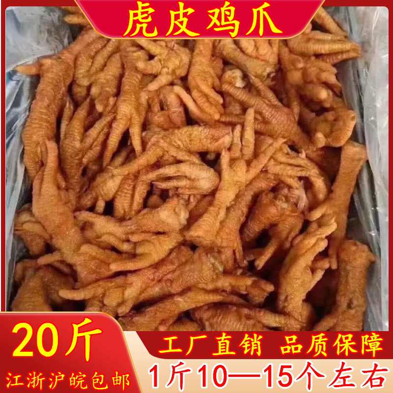新鲜冷冻卤味半成品虎皮鸡爪凤爪卤菜饭店商用17斤整箱近包邮