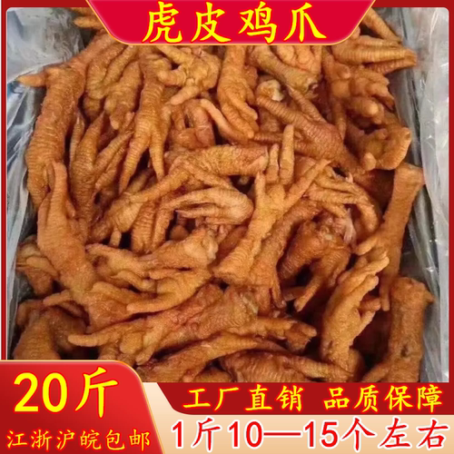 新鲜冷冻虎皮鸡爪商用半成品凤爪