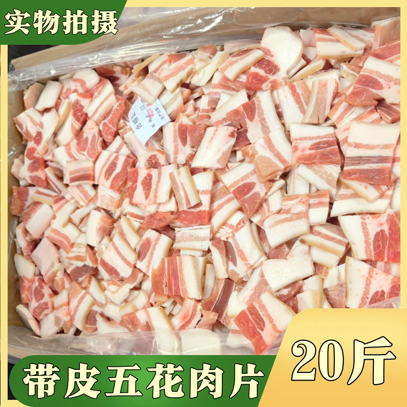 新鲜冷冻五花肉片去皮肉片图片