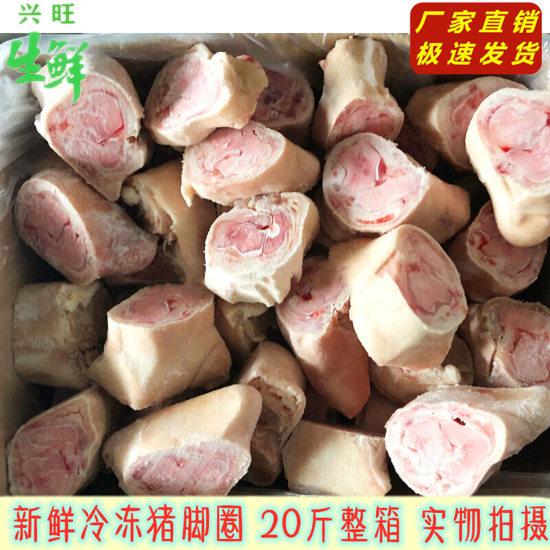新鲜冷冻生猪脚圈 猪脚块 猪蹄块 猪蹄粒 20斤 饭店食堂专用 包邮图片