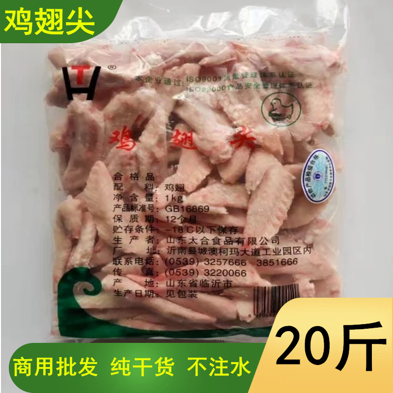 大号鸡翅尖新鲜冷冻鸡翅中生鲜翅尖1kg/袋生鲜鸡小翅20斤商用食材