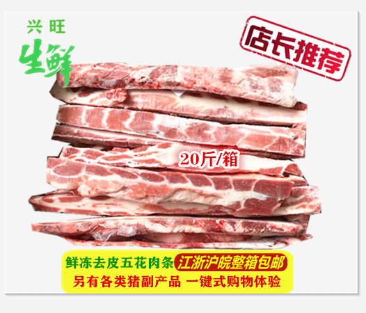 五花肉 冷冻新鲜去皮五花肉条 20斤1件 猪腩肉 饭店适用 近包邮