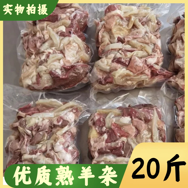 熟羊杂 新鲜冷冻无肝无肺羊杂优质羊杂碎20斤装 火锅炒菜商用羊杂