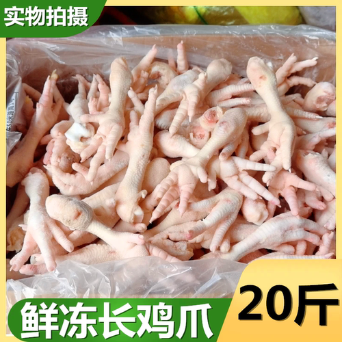 新鲜冷冻大鸡爪20斤商用