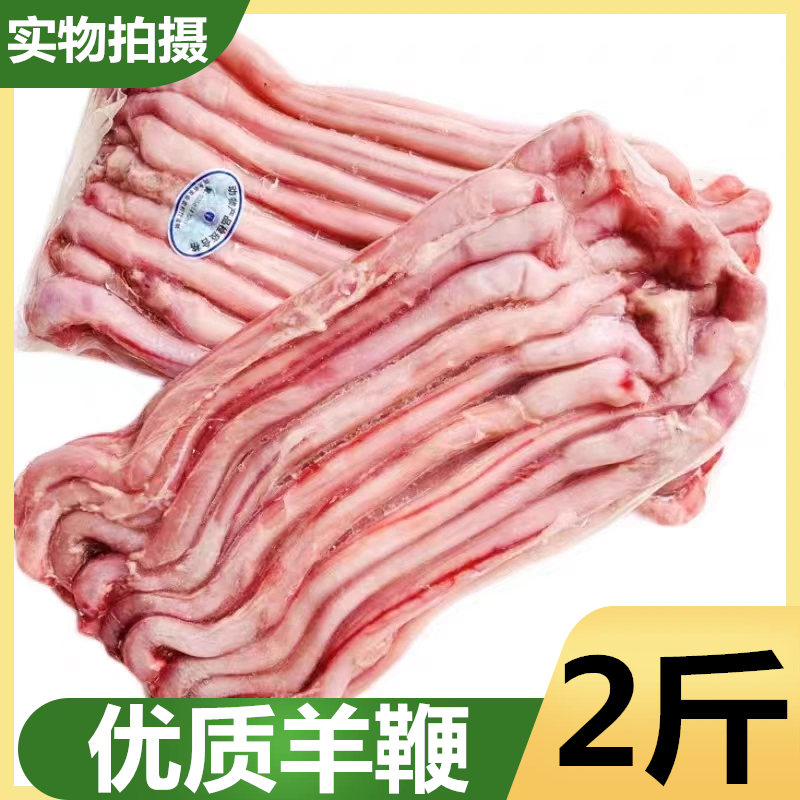 国产羊鞭新鲜冷冻全套羊宝