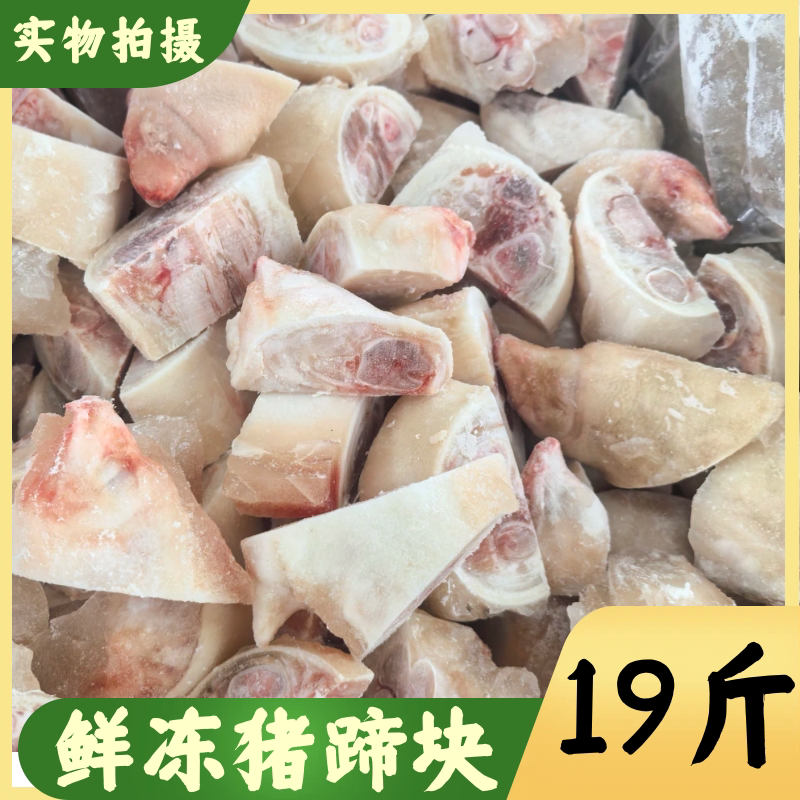 新鲜冷冻猪脚圈19斤饭店快餐图片